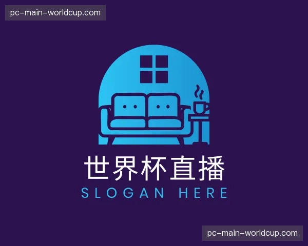 认识世界杯直播